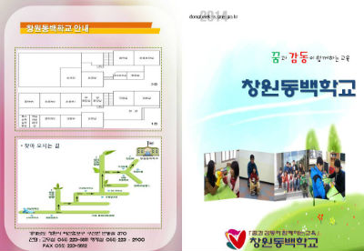 창원동백학교 이미지