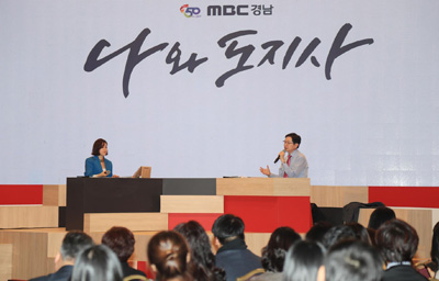김경수 도지사가 지난 5일 창원컨베션센타에서 MBC경남 창사50주년 특집프로그램 ‘나와 도지사’에 출연해 문답을 가졌다.