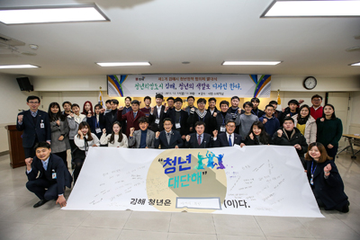 지난 17일 김해시청 소회의실에서 청년 스스로 정책을 만들고 참여하는 제1기 청년정책협의체 발대식이 개최됐다.