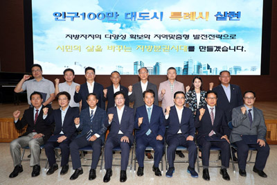 창원시가 인구 100만 특례시 공동대응기구 출범행사를 개최했다.