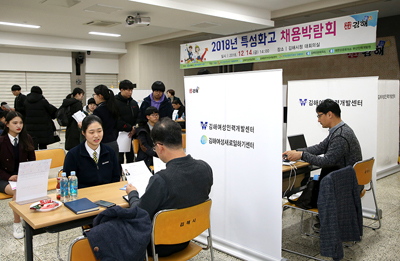 김해시는 지난해 12월 14일 시청 대회의실에서 특성화고채용박람회를 진행했다.