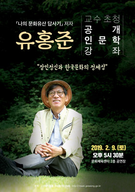 유흥준 교수 초청 강좌 포스터.