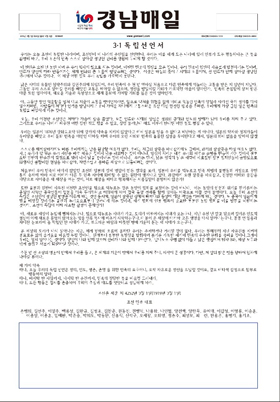 경남매일신문(주)가 추진하는 ‘독립선언서 필사 캠페인’에 사용 될 3ㆍ1독립선언서.