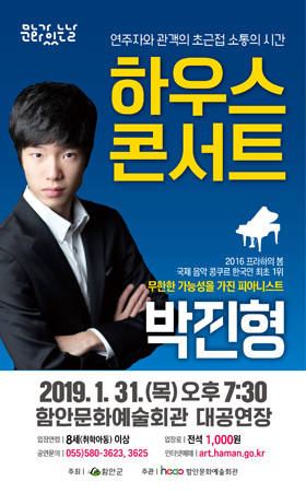 함안 피아니스트 ‘박진형’ 하우스콘서트’ 포스터.