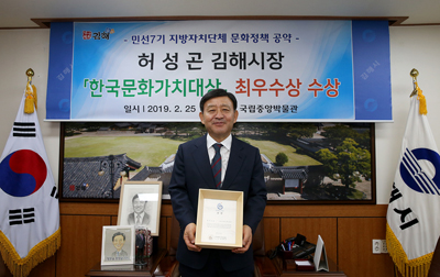 지난 25일 한국문화가치연구협회가 주최하는 ‘한국문화가치대상’에서 허성곤 시장이 도내 기초단체장 중 유일하게 최우수상을 수상했다.