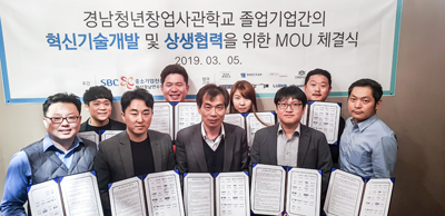 중소기업공단 부산경남 연수원 11개 졸업기업이 상생협력 MOU 체결식을 했다.