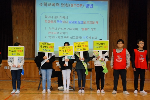 3월 14일 열린 ‘학교폭력 멈춰’ 캠페인에 참여하고 있는 대성초등학교 학생들의 모습