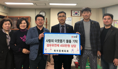 지난 20일 김해시 북부동체육회가 어려운 이웃을 돕기 위한 섬유유연제 300박스를 북부동행정복지센터에 기탁한 뒤 기념사진을 찍고 있다.