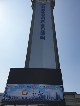 거창승강기밸리 대표모델 G엘리베이터 출시 선포식이 개최된 가운데 사진은 승강기R&D센터 모습.