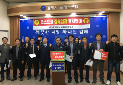 8일 김해시청 프레스센터에서 김해시소상공인연합회가 기자회견을 열고 주촌 코스트코 입점을 반대하고 있다.