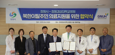 창원시는 지난 12일 창원경상대학교병원과 북한이탈주민의 건강복지를 위해 의료지원 협약을 체결했다.