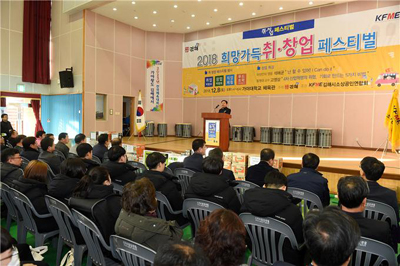 지난해 12월 8일 소상공인의 날(11월 5일)을 기념해 김해 가야대학교 강당에서 ‘2018 희망가득 취ㆍ창업 페스티벌’이 열리고 있다.