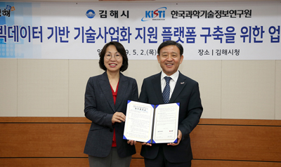 2일 김해시청에서 김해시가 한국과학기술정보연구원(KISTI)과 빅데이터 기반 기술사업화 지원 플랫폼 구축을 위한 업무협약을 체결했다. (왼쪽부터)최희윤 원장, 허성곤 시장.