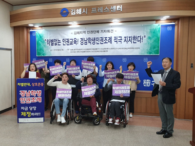9일 김해시청 프레스센터에서 김해 장애인ㆍ인권단체들이 기자회견을 열어 