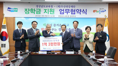 경남교육청과 두산연강재단이 지난해 5월 장학금 지원 업무협약을 체결 모습.