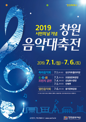 2019 시민의날 기념 창원 음악대축전 포스터.