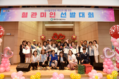 17일 김해시 동부도시보건지소 대강당에서 ‘제6회 혈관미인 선발대회’ 참가자들이 기념사진을 찍고 있다.