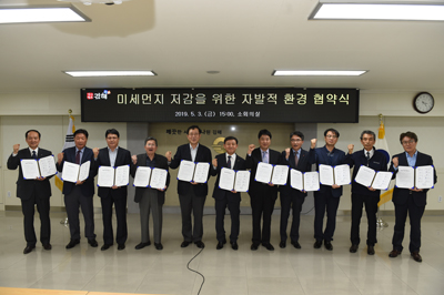 지난달 3일 김해시가 지역 내 대기배출시설을 운영하는 10개 기업과 미세먼지 저감을 위한 자발적 환경협약 체결식을 개최하고 있다.