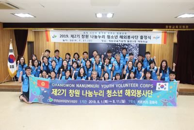 창원교육지원청이 지난달 31일 오후 창원교육지원청에서 제2기 나눔누리 해외봉사단 출정식을 가졌다.
