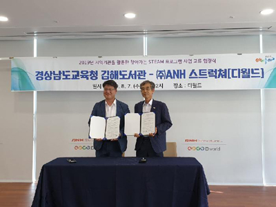 김해도서관과 디월드 (주)ANH스트럭쳐는 STEAM 프로그램 개발 사업을 위해 업무협약(MOU)을 체결했다.