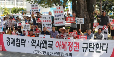함양농민단체협의회가 19일 군청 정문 앞에서 아베정권 규탄대회를 열고 있다.