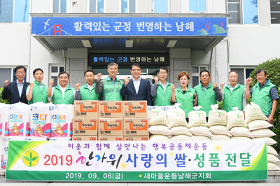 정철 새마을운동남해군지회장과 회원들이 장충남 남해군수에게 사랑의 쌀을 전달했다.