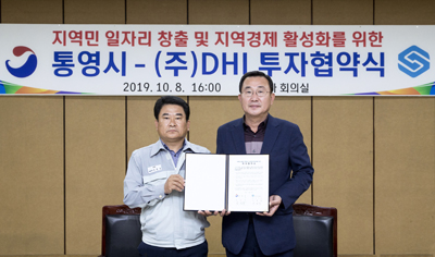 지난 8일 강석주 통영시장과 (주)DHI 이천석 대표이사(왼쪽)가 투자협약을 체결하고 기념촬영을 하고 있다.