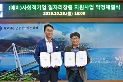 남해군 김성근 지역활성과장(왼쪽) ㈜청소박사 정찬호 대표가 약정 체결 후 기념촬영을 하고 있다.
