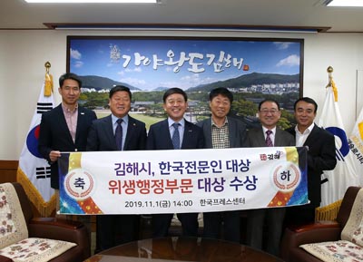 지난 1일 `제10회 한국전문인대상`에서 위생행정 분야 대상을 받은 김해시 허성곤 시장(왼쪽 세 번째)과 시 관계자들이 기념사진을 찍고 있다.