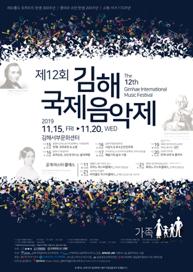 오는 15~20일 김해서부문화센터 하늬홀에서 ‘제12회 김해국제음악제’가 열린다.