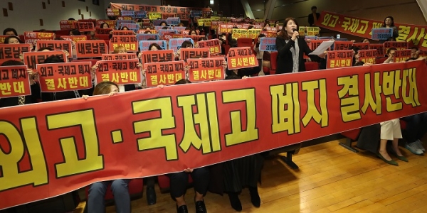 지난 5일 서울 이화외고에서 전국 외고·국제고 학부모연합회가일반고 전환 추진 반대 성명을 발표하는 모습.