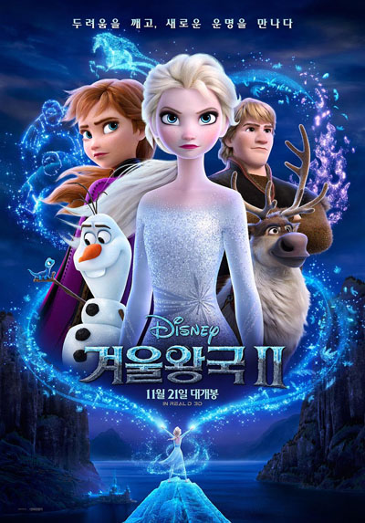'겨울왕국2' 영화 포스터. / 월트디즈니컴퍼니코리아