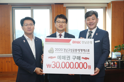 BNK경남은행과 고성군이 2020공룡엑스포 예매입장권 구매 약정식을 가지고 기념촬영을 하고 있다.