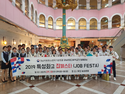 경남중기청이 개최한 특성화고 잡페스타에 참가한 학생들이 기념촬영을 하고 있다.