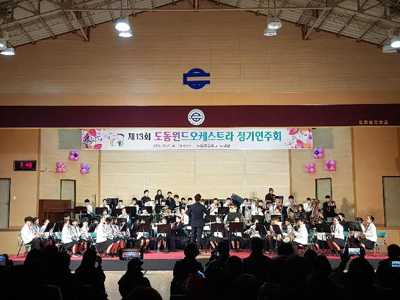 진주 도동초등학교는 지난 21일 제13회 관악부 정기연주회를 열었다.