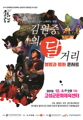 ‘김원중의 달거리 생명과 평화 콘서트’ 포스터.