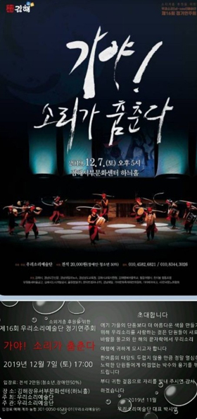 우리소리예술단 넌버벌 국악 뮤지컬 ‘가야! 소리가 춤춘다’ 공연 포스터.