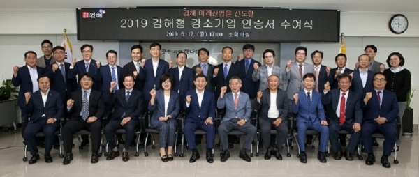 지난 6월 17일 김해시청 소회의실에서 2019 김해형 강소기업에 첫 선정된 20개사에 대한 인증서 수여식이 열리고 있다.