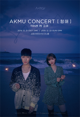‘AKMU(악동뮤지션)’ 전국투어 콘서트 ‘AKMU TOUR(항해) IN 김해’ 포스터.