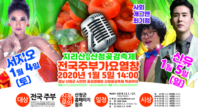 `전국주부가요열창` 행사 포스터.