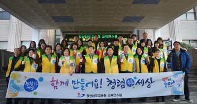 경남교육연수원은 지난 11일 전 직원이 참여한 가운데 청렴캠페인을 했다.