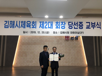 지난 20일 김해시청 대회의실에서 ‘김해시체육회 제2대 회장’으로 당선된 허문성 후보(오른쪽)가 당선교부증을 받은 뒤 기념사진을 찍고 있다.