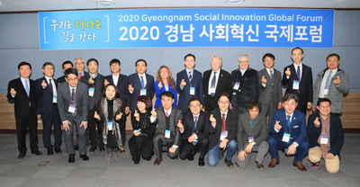 2020 경남 사회혁신 국제포럼’이 9일 창원컨벤션센터에서 개막됐다.