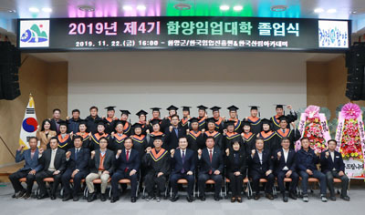2019년 제4기 함양임업대학 졸업식.