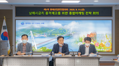 남해군이 진행한 원예산업 발전협의회 회의 장면.