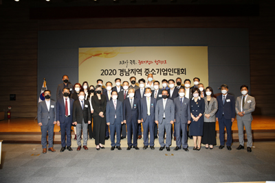 지난 25일 열린 2020 경남지역 중소기업인대회 기념촬영 장면.