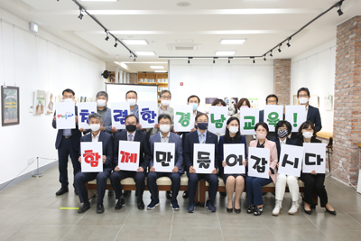 경남교육청은 5일 제2청사 북카페 갤러리에서 `함께 만들어 가는 청렴한 경남교육 전시회`를 개최했다.