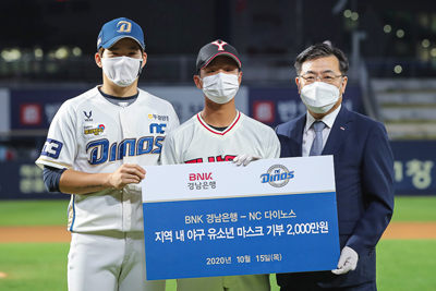 BNK경남은행이 NC 다이노스 박민우 선수와 용마고등학교 형선우 학생에게 `유소년 야구 마스크 기탁 증서`를 전달하고 있다.