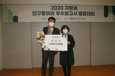 함안군 `아라세상`이 한국지방세연구원장상을 수상했다.
