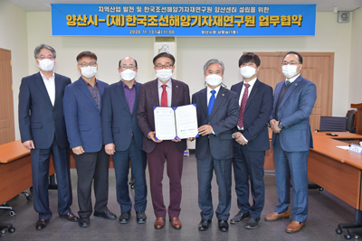양산시가 지난 13일 시장집무실에서 한국조선해양기자재연구원 설립 업무협약을 맺고 기념촬영을 하고 있다.